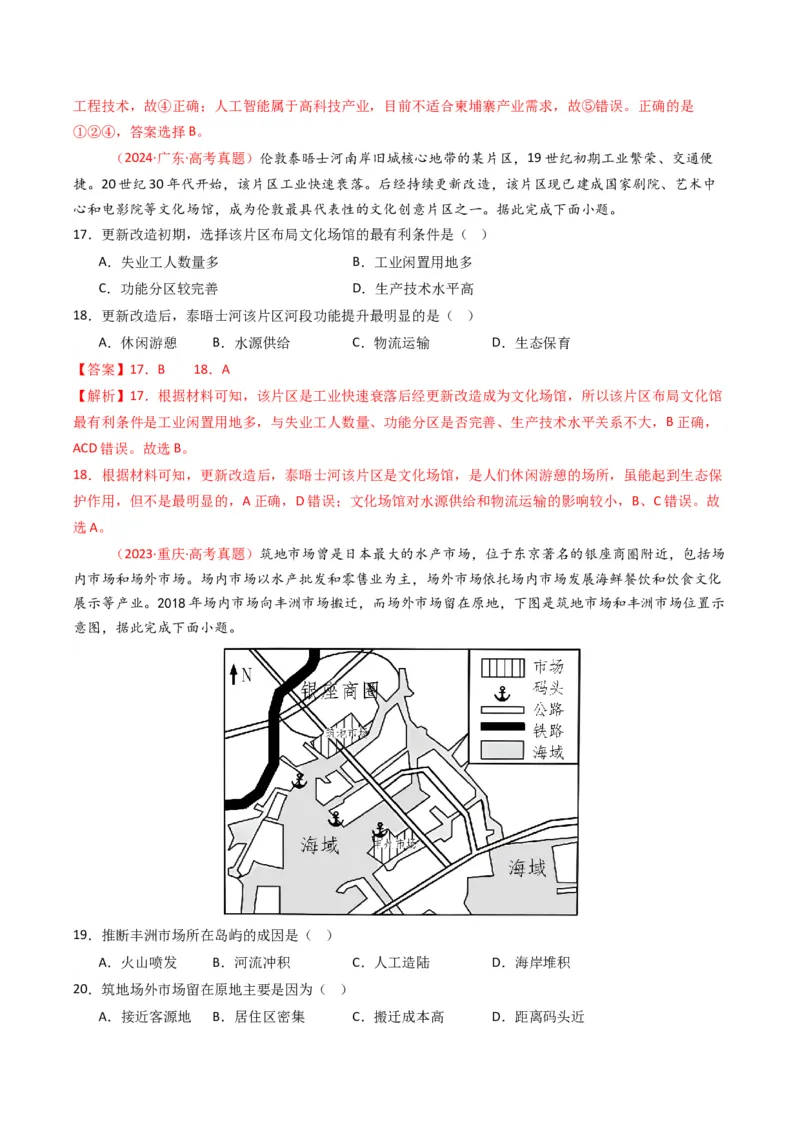 五年（2021-2025）高考地理真题分类汇编专题11工业与服务业（全国通用）（解析版）_高考真题分类汇编_高考地理真题分类汇编（全国通用）五年（2021-2025）_word