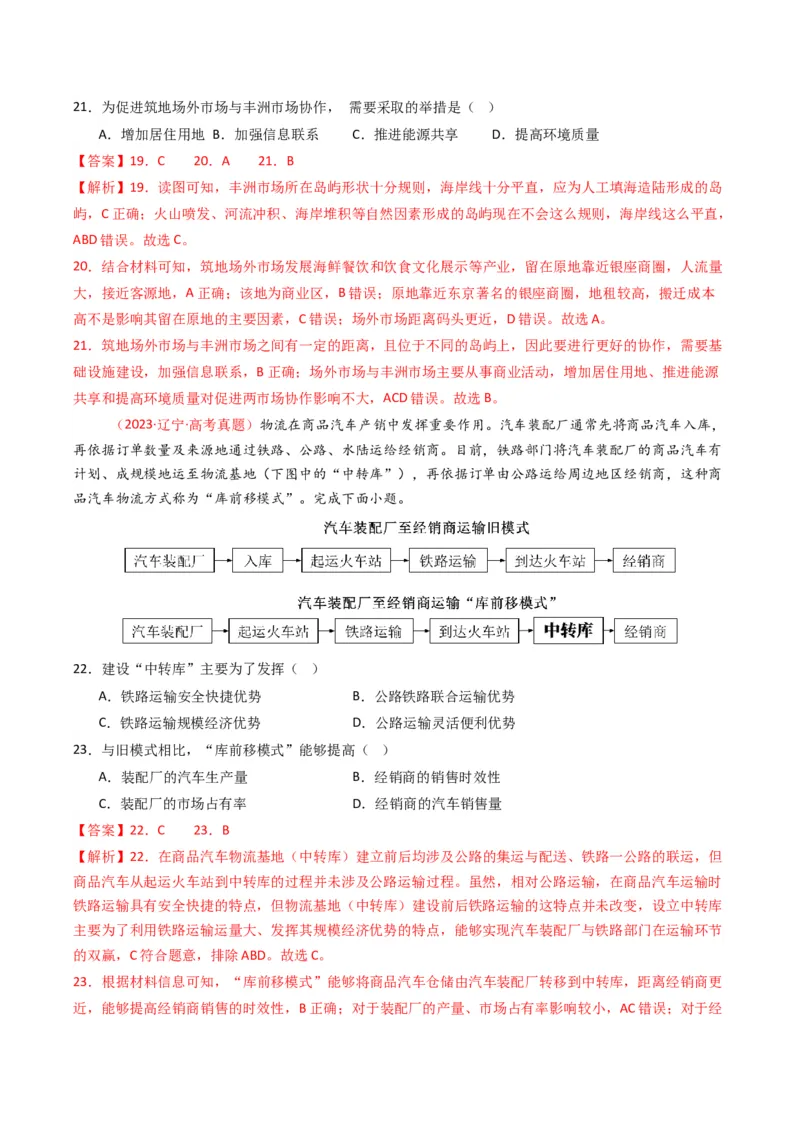 五年（2021-2025）高考地理真题分类汇编专题11工业与服务业（全国通用）（解析版）_高考真题分类汇编_高考地理真题分类汇编（全国通用）五年（2021-2025）_word