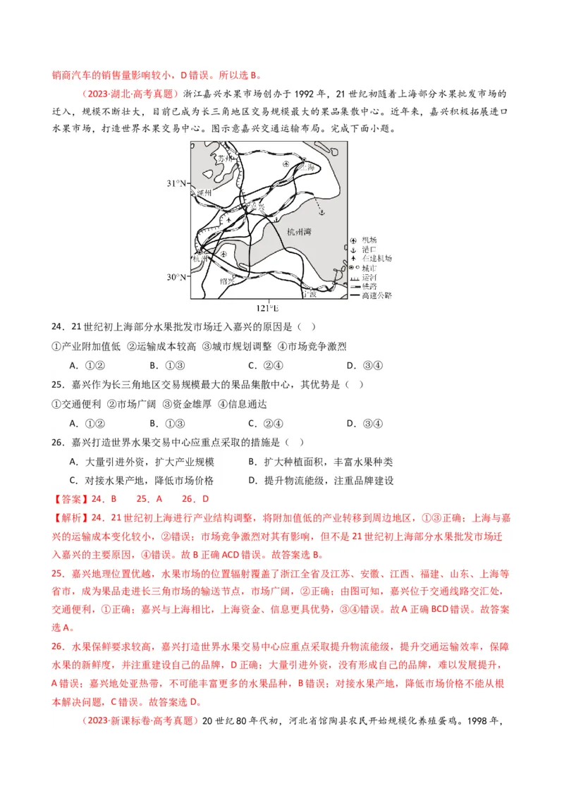 五年（2021-2025）高考地理真题分类汇编专题11工业与服务业（全国通用）（解析版）_高考真题分类汇编_高考地理真题分类汇编（全国通用）五年（2021-2025）_word