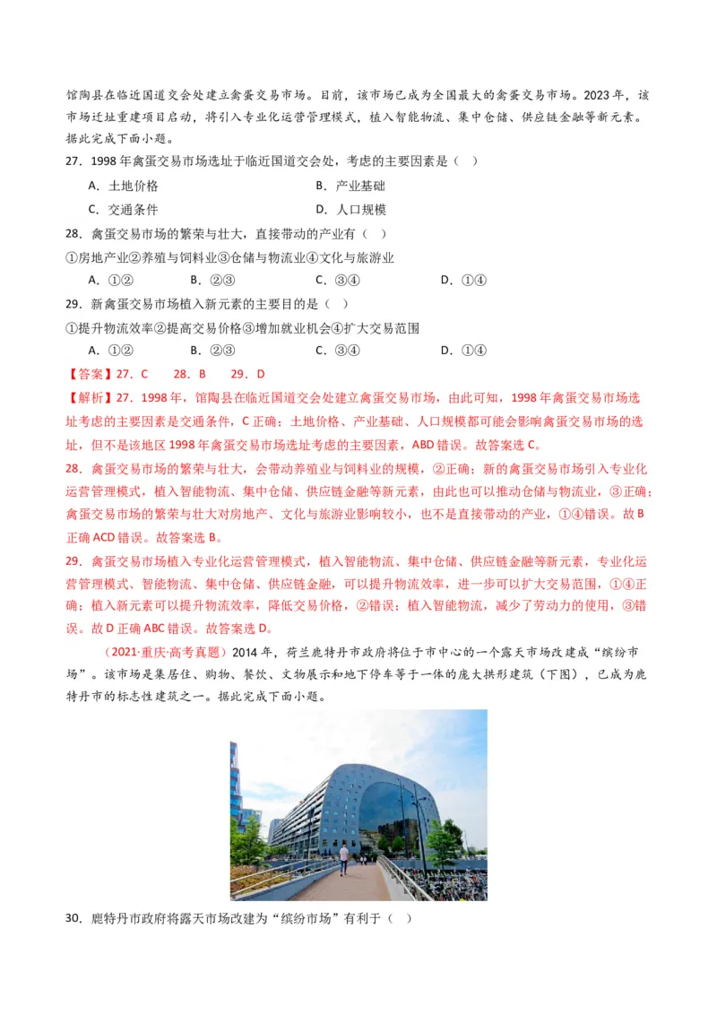 五年（2021-2025）高考地理真题分类汇编专题11工业与服务业（全国通用）（解析版）_高考真题分类汇编_高考地理真题分类汇编（全国通用）五年（2021-2025）_word