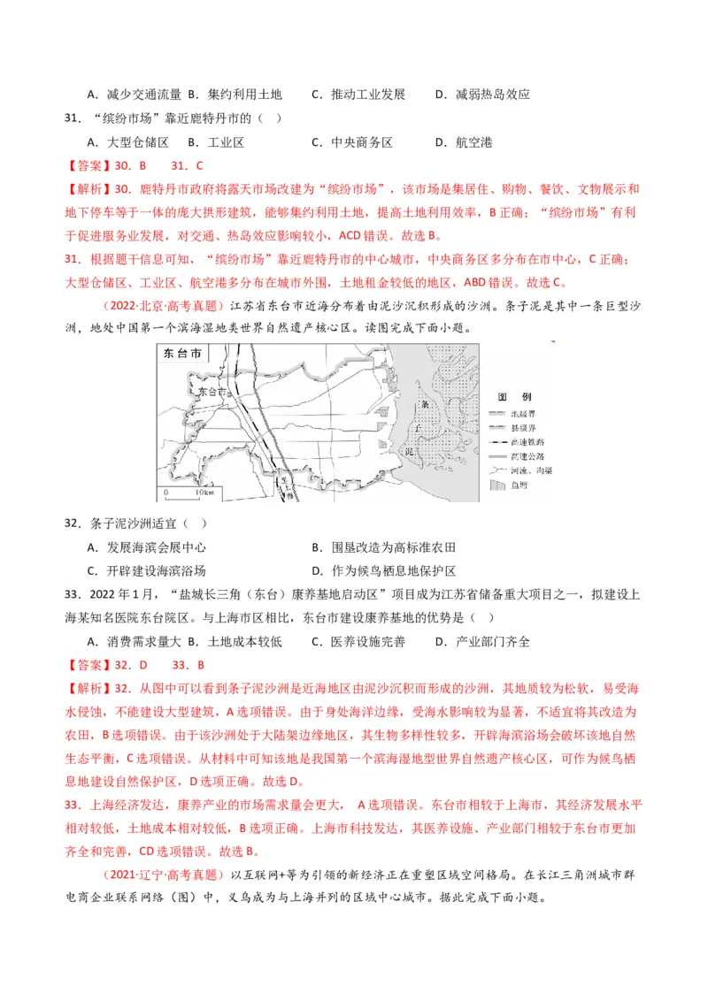 五年（2021-2025）高考地理真题分类汇编专题11工业与服务业（全国通用）（解析版）_高考真题分类汇编_高考地理真题分类汇编（全国通用）五年（2021-2025）_word