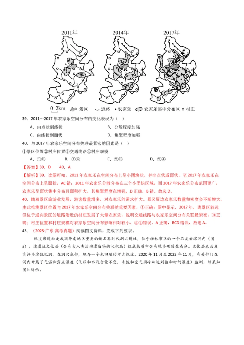 五年（2021-2025）高考地理真题分类汇编专题11工业与服务业（全国通用）（解析版）_高考真题分类汇编_高考地理真题分类汇编（全国通用）五年（2021-2025）_word