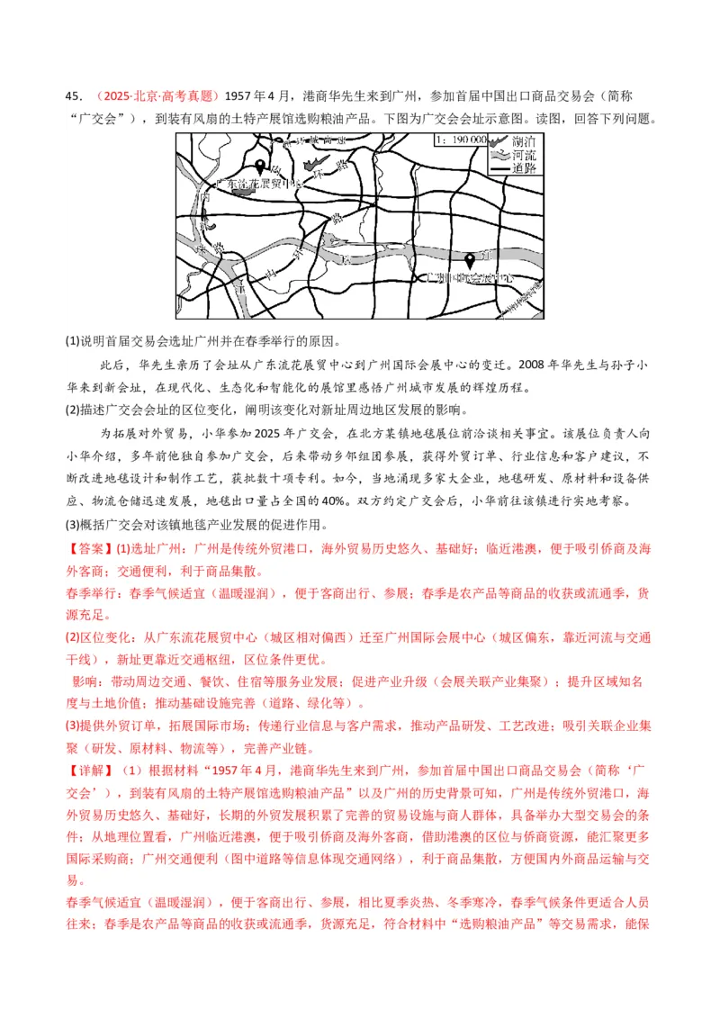 五年（2021-2025）高考地理真题分类汇编专题11工业与服务业（全国通用）（解析版）_高考真题分类汇编_高考地理真题分类汇编（全国通用）五年（2021-2025）_word