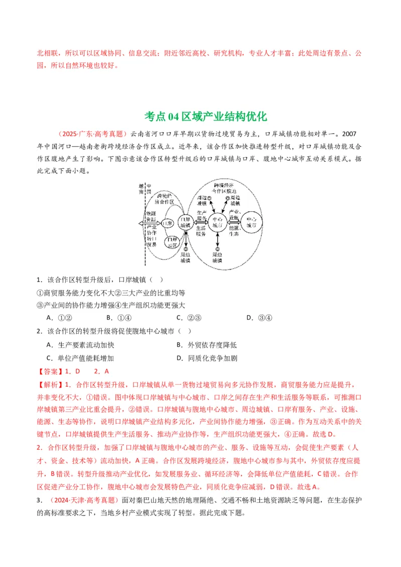 五年（2021-2025）高考地理真题分类汇编专题11工业与服务业（全国通用）（解析版）_高考真题分类汇编_高考地理真题分类汇编（全国通用）五年（2021-2025）_word
