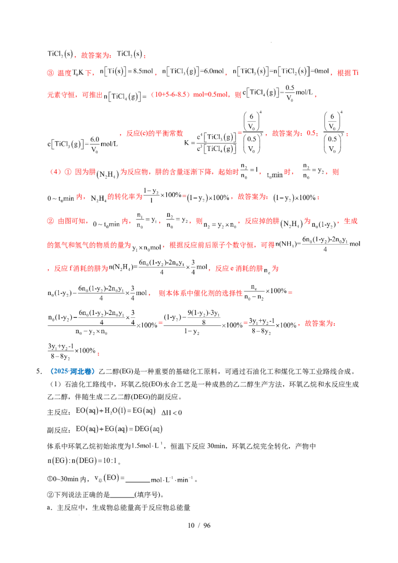 专题29化学反应原理综合题&mdash;&mdash;平衡主线型（解析）_高考真题分类汇编_高考化学真题分类汇编（全国通用）五年（2021-2025）