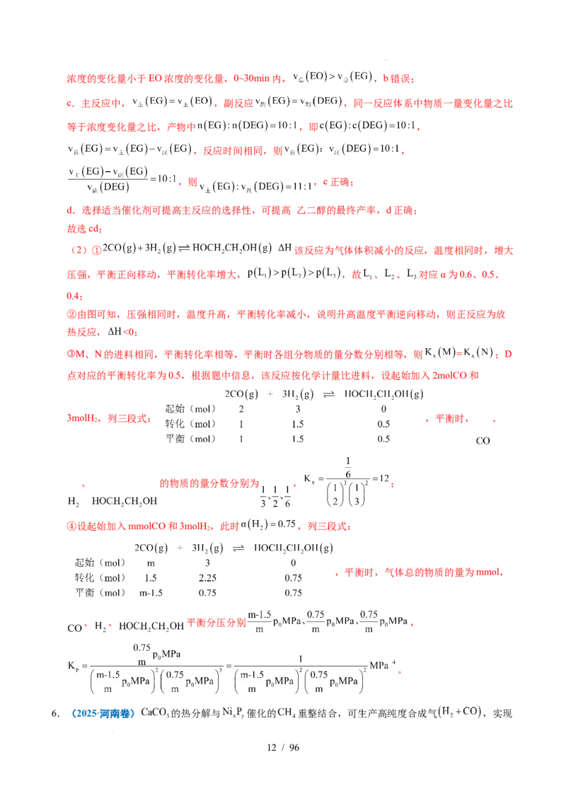 专题29化学反应原理综合题&mdash;&mdash;平衡主线型（解析）_高考真题分类汇编_高考化学真题分类汇编（全国通用）五年（2021-2025）