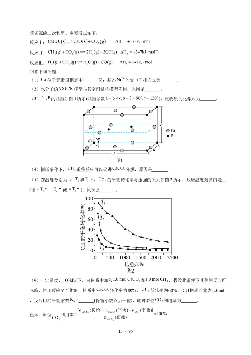 专题29化学反应原理综合题&mdash;&mdash;平衡主线型（解析）_高考真题分类汇编_高考化学真题分类汇编（全国通用）五年（2021-2025）