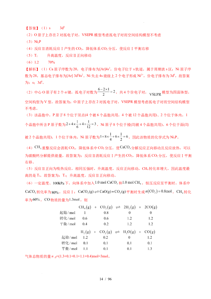 专题29化学反应原理综合题&mdash;&mdash;平衡主线型（解析）_高考真题分类汇编_高考化学真题分类汇编（全国通用）五年（2021-2025）