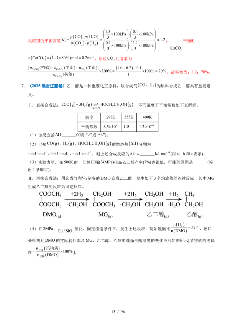 专题29化学反应原理综合题&mdash;&mdash;平衡主线型（解析）_高考真题分类汇编_高考化学真题分类汇编（全国通用）五年（2021-2025）