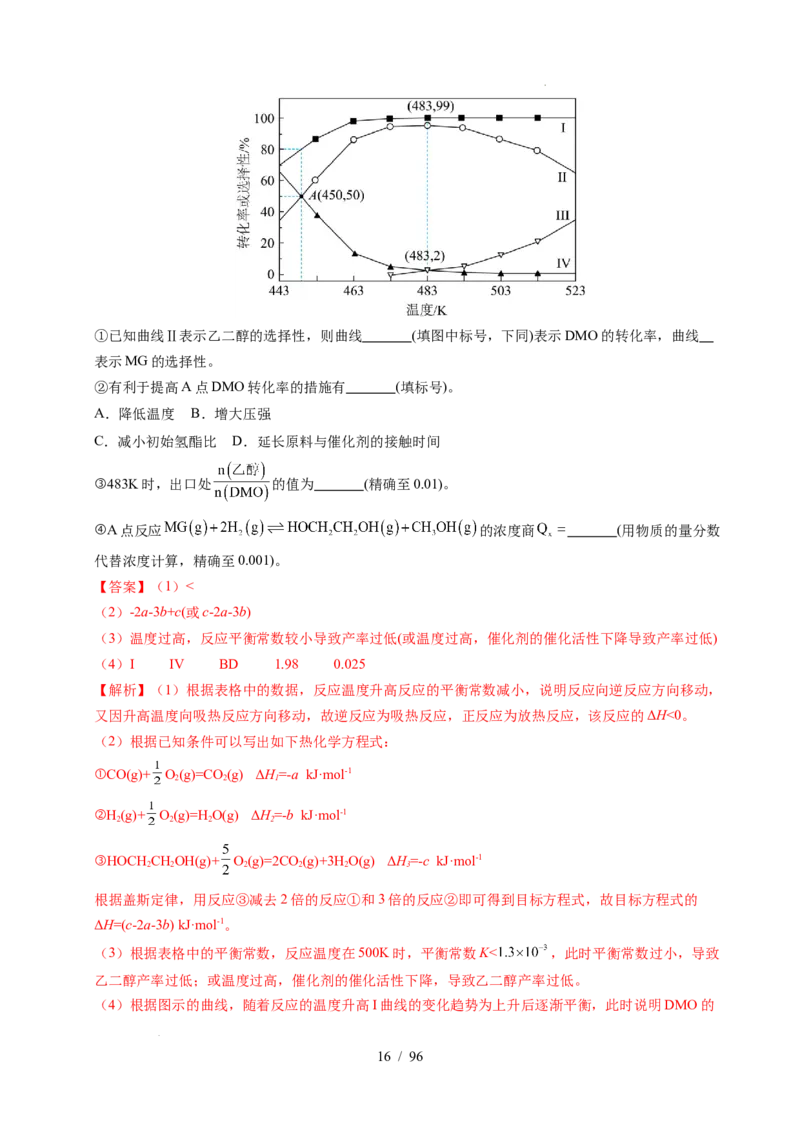专题29化学反应原理综合题&mdash;&mdash;平衡主线型（解析）_高考真题分类汇编_高考化学真题分类汇编（全国通用）五年（2021-2025）