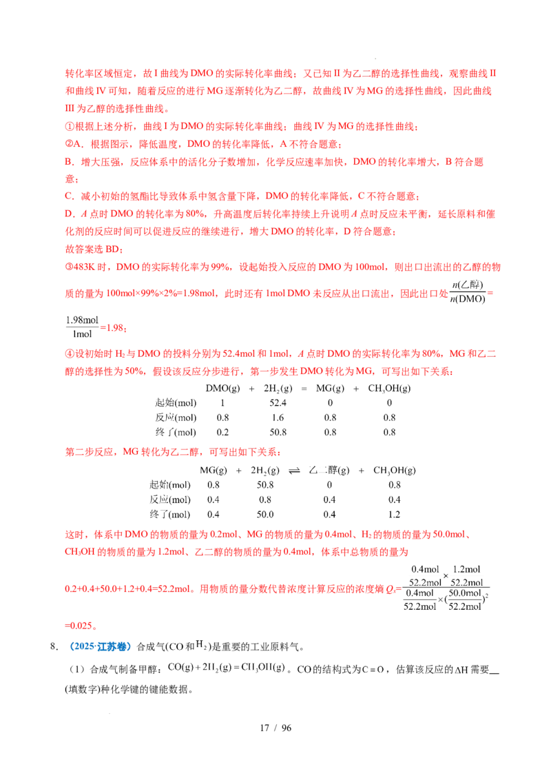 专题29化学反应原理综合题&mdash;&mdash;平衡主线型（解析）_高考真题分类汇编_高考化学真题分类汇编（全国通用）五年（2021-2025）
