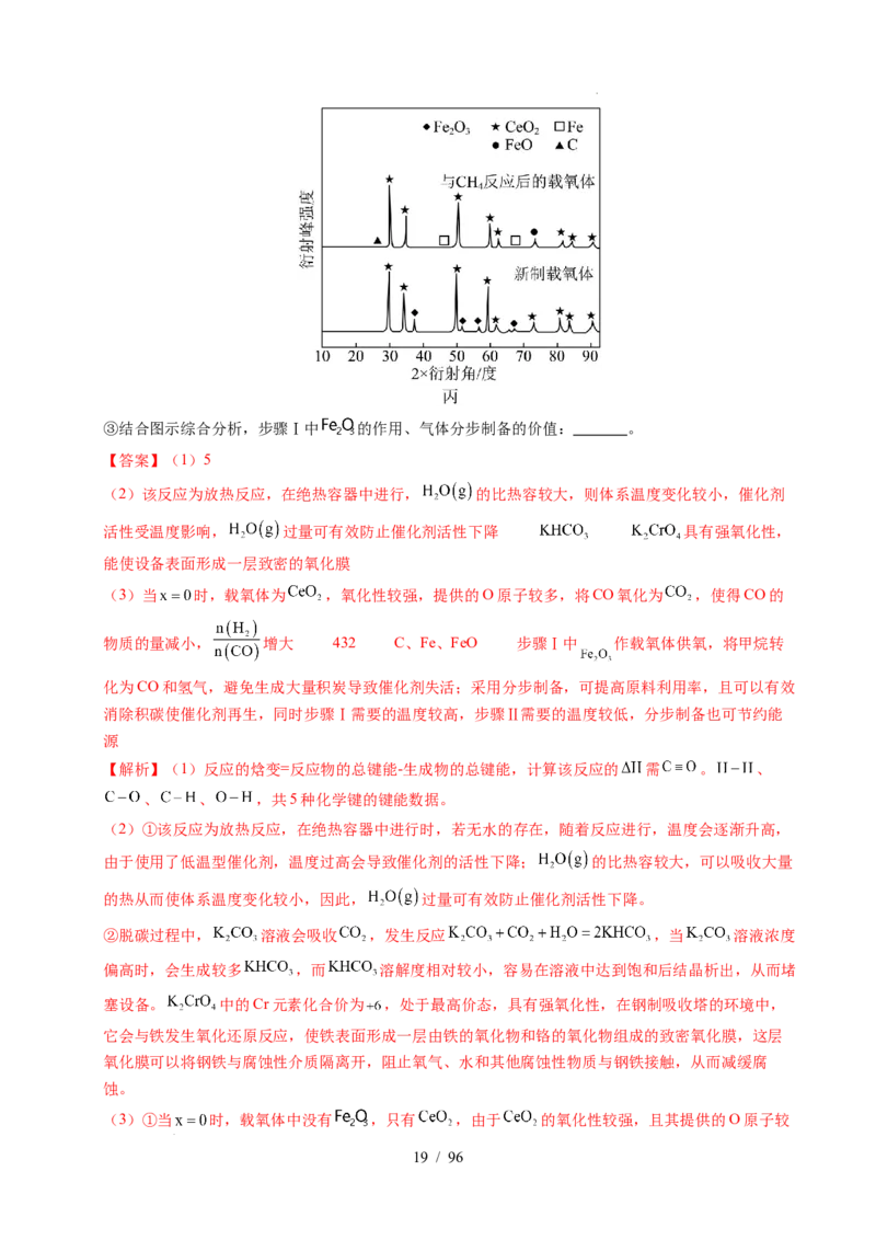 专题29化学反应原理综合题&mdash;&mdash;平衡主线型（解析）_高考真题分类汇编_高考化学真题分类汇编（全国通用）五年（2021-2025）
