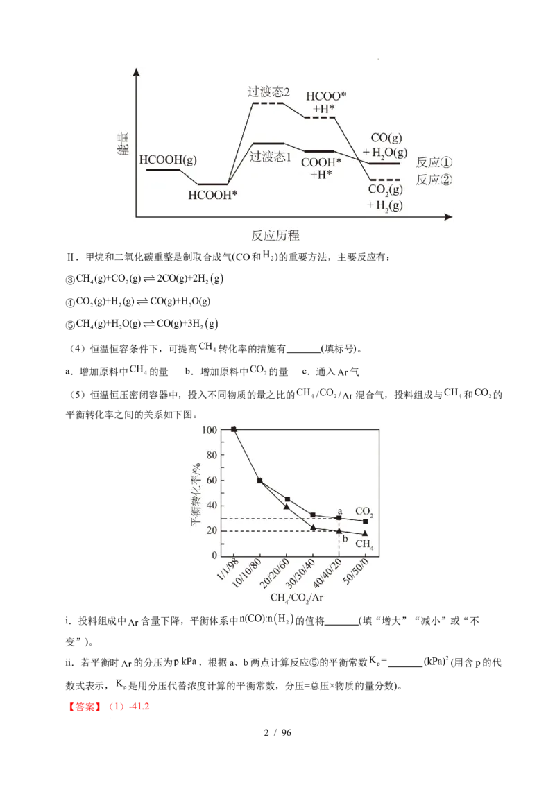 专题29化学反应原理综合题&mdash;&mdash;平衡主线型（解析）_高考真题分类汇编_高考化学真题分类汇编（全国通用）五年（2021-2025）