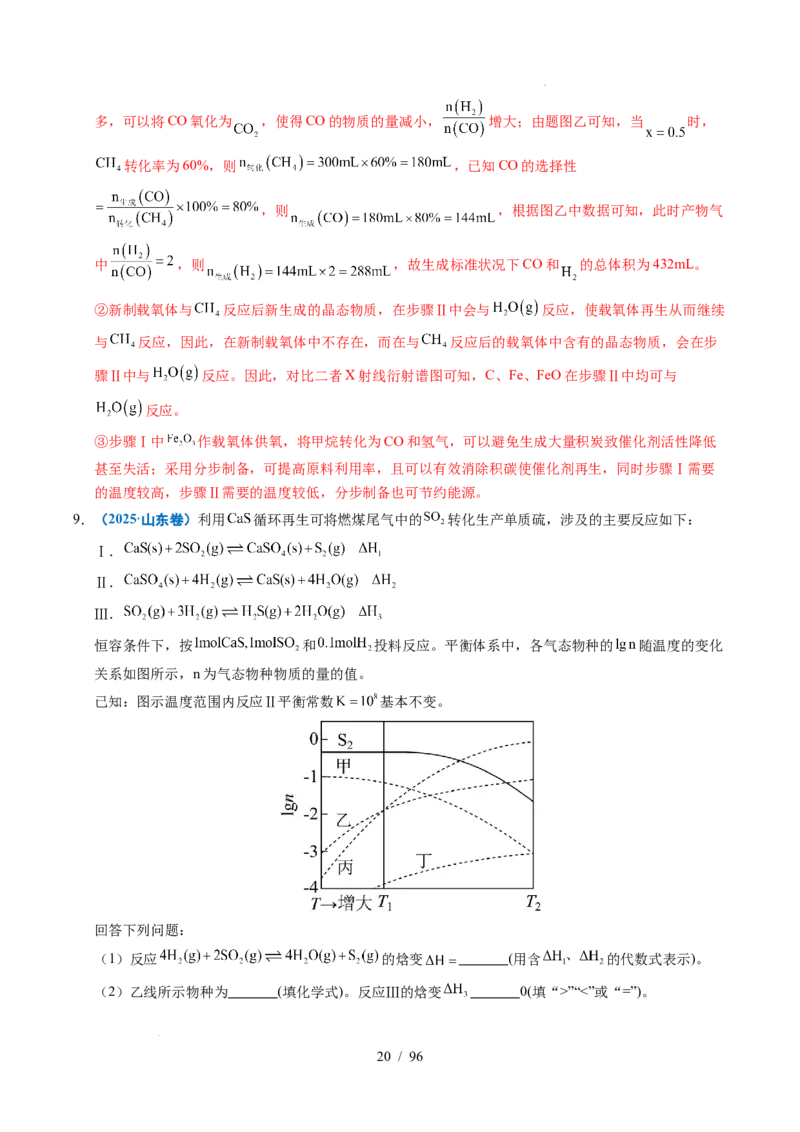 专题29化学反应原理综合题&mdash;&mdash;平衡主线型（解析）_高考真题分类汇编_高考化学真题分类汇编（全国通用）五年（2021-2025）