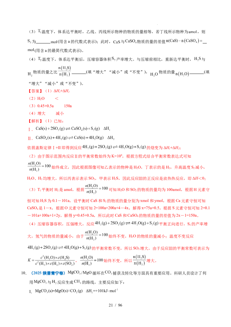 专题29化学反应原理综合题&mdash;&mdash;平衡主线型（解析）_高考真题分类汇编_高考化学真题分类汇编（全国通用）五年（2021-2025）