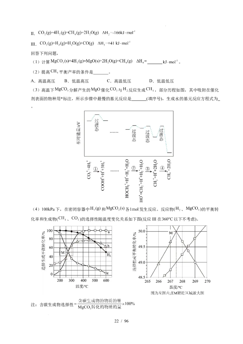 专题29化学反应原理综合题&mdash;&mdash;平衡主线型（解析）_高考真题分类汇编_高考化学真题分类汇编（全国通用）五年（2021-2025）