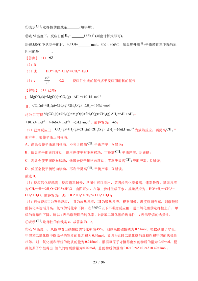 专题29化学反应原理综合题&mdash;&mdash;平衡主线型（解析）_高考真题分类汇编_高考化学真题分类汇编（全国通用）五年（2021-2025）