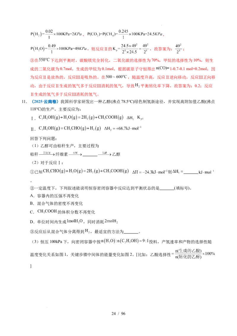 专题29化学反应原理综合题&mdash;&mdash;平衡主线型（解析）_高考真题分类汇编_高考化学真题分类汇编（全国通用）五年（2021-2025）