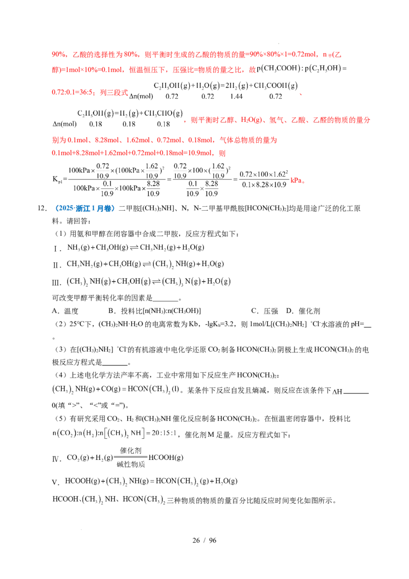 专题29化学反应原理综合题&mdash;&mdash;平衡主线型（解析）_高考真题分类汇编_高考化学真题分类汇编（全国通用）五年（2021-2025）