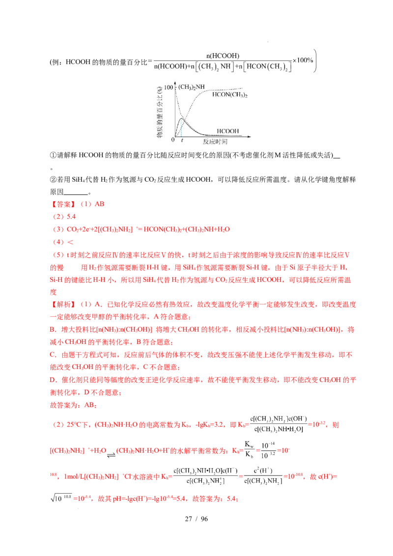 专题29化学反应原理综合题&mdash;&mdash;平衡主线型（解析）_高考真题分类汇编_高考化学真题分类汇编（全国通用）五年（2021-2025）