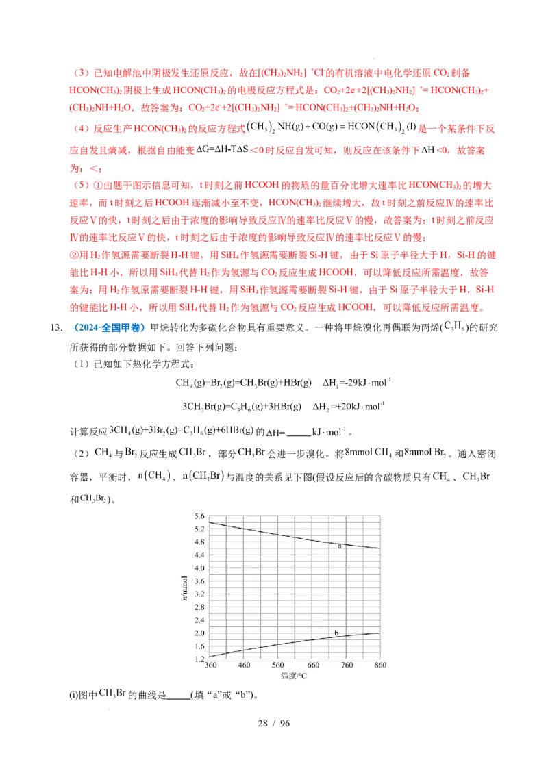 专题29化学反应原理综合题&mdash;&mdash;平衡主线型（解析）_高考真题分类汇编_高考化学真题分类汇编（全国通用）五年（2021-2025）