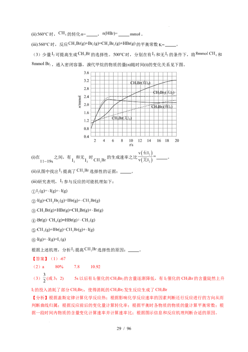 专题29化学反应原理综合题&mdash;&mdash;平衡主线型（解析）_高考真题分类汇编_高考化学真题分类汇编（全国通用）五年（2021-2025）