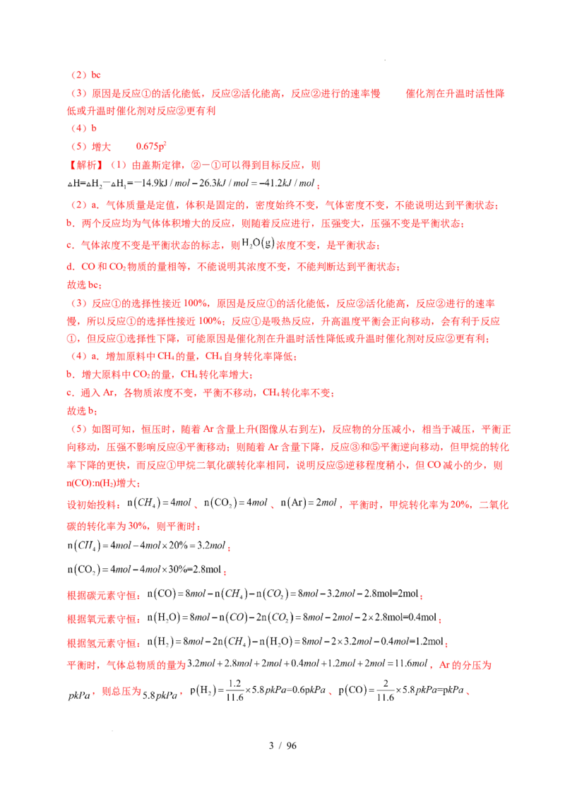 专题29化学反应原理综合题&mdash;&mdash;平衡主线型（解析）_高考真题分类汇编_高考化学真题分类汇编（全国通用）五年（2021-2025）