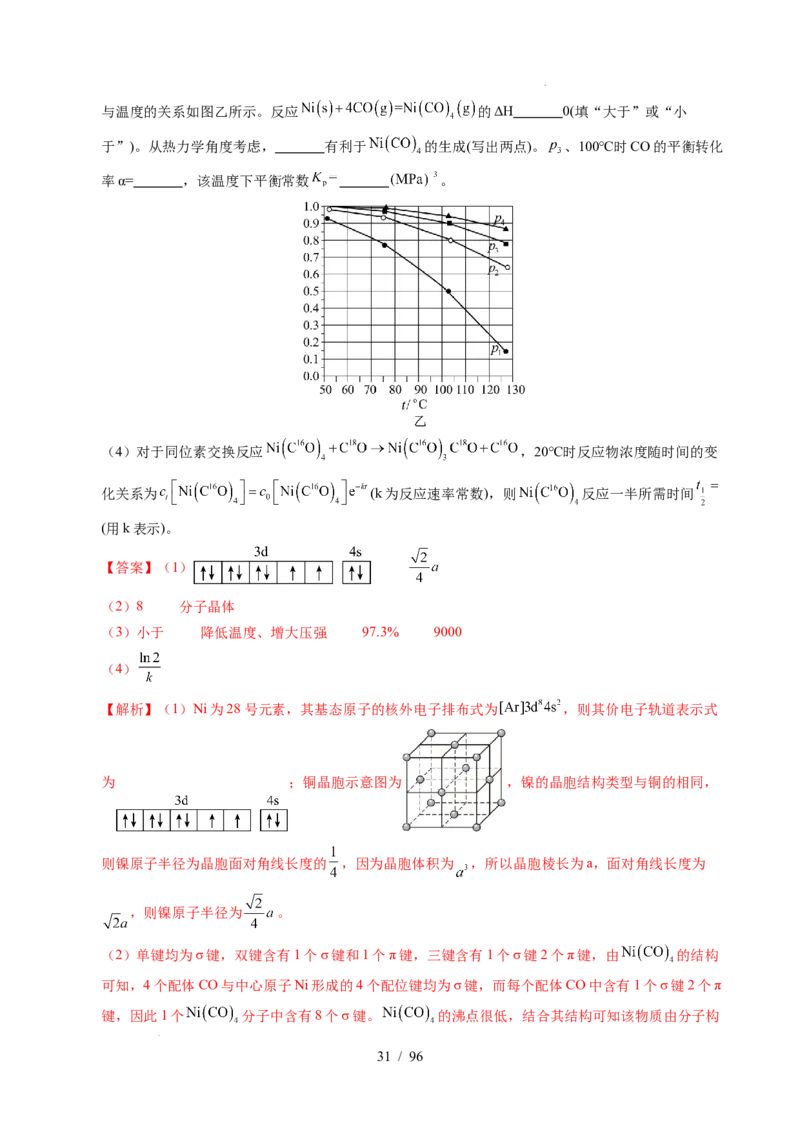 专题29化学反应原理综合题&mdash;&mdash;平衡主线型（解析）_高考真题分类汇编_高考化学真题分类汇编（全国通用）五年（2021-2025）