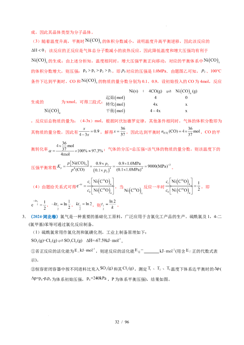 专题29化学反应原理综合题&mdash;&mdash;平衡主线型（解析）_高考真题分类汇编_高考化学真题分类汇编（全国通用）五年（2021-2025）