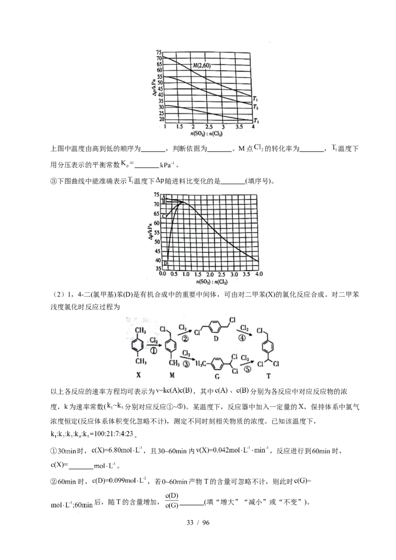专题29化学反应原理综合题&mdash;&mdash;平衡主线型（解析）_高考真题分类汇编_高考化学真题分类汇编（全国通用）五年（2021-2025）