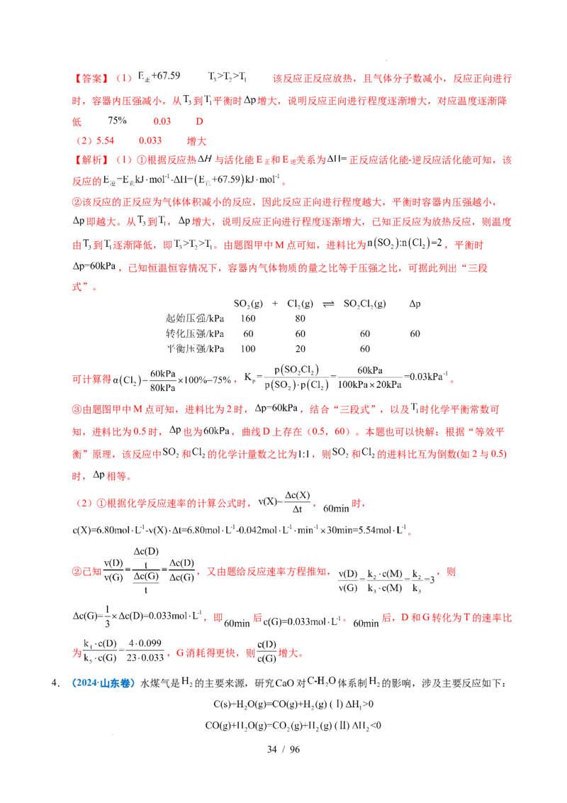 专题29化学反应原理综合题&mdash;&mdash;平衡主线型（解析）_高考真题分类汇编_高考化学真题分类汇编（全国通用）五年（2021-2025）