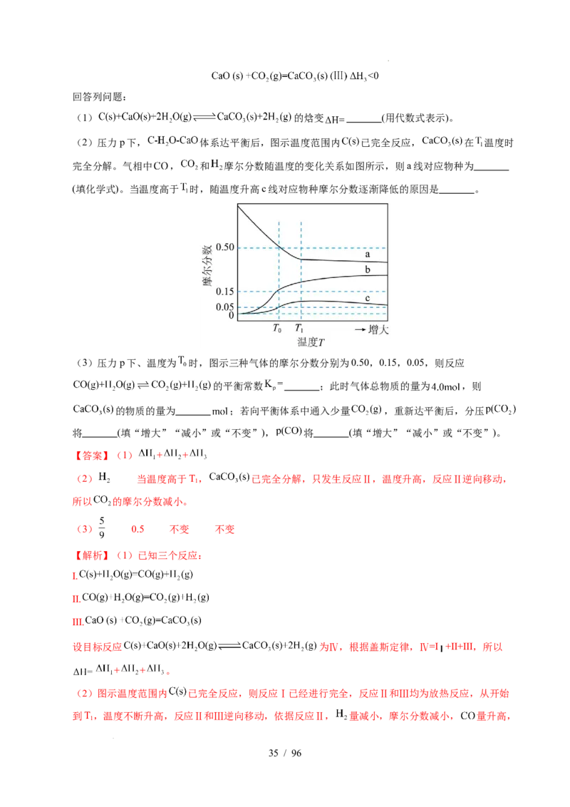 专题29化学反应原理综合题&mdash;&mdash;平衡主线型（解析）_高考真题分类汇编_高考化学真题分类汇编（全国通用）五年（2021-2025）
