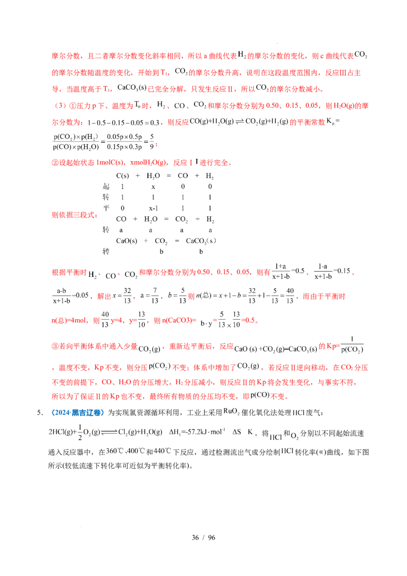 专题29化学反应原理综合题&mdash;&mdash;平衡主线型（解析）_高考真题分类汇编_高考化学真题分类汇编（全国通用）五年（2021-2025）