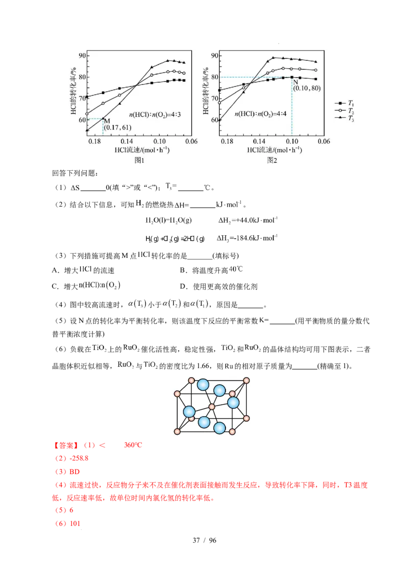 专题29化学反应原理综合题&mdash;&mdash;平衡主线型（解析）_高考真题分类汇编_高考化学真题分类汇编（全国通用）五年（2021-2025）