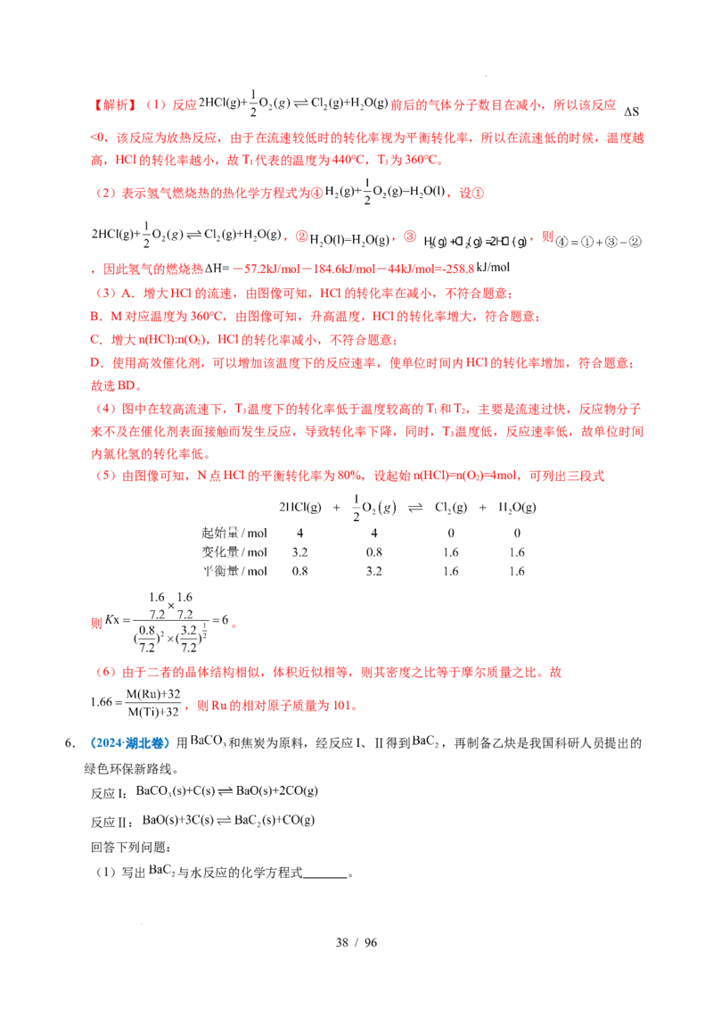 专题29化学反应原理综合题&mdash;&mdash;平衡主线型（解析）_高考真题分类汇编_高考化学真题分类汇编（全国通用）五年（2021-2025）