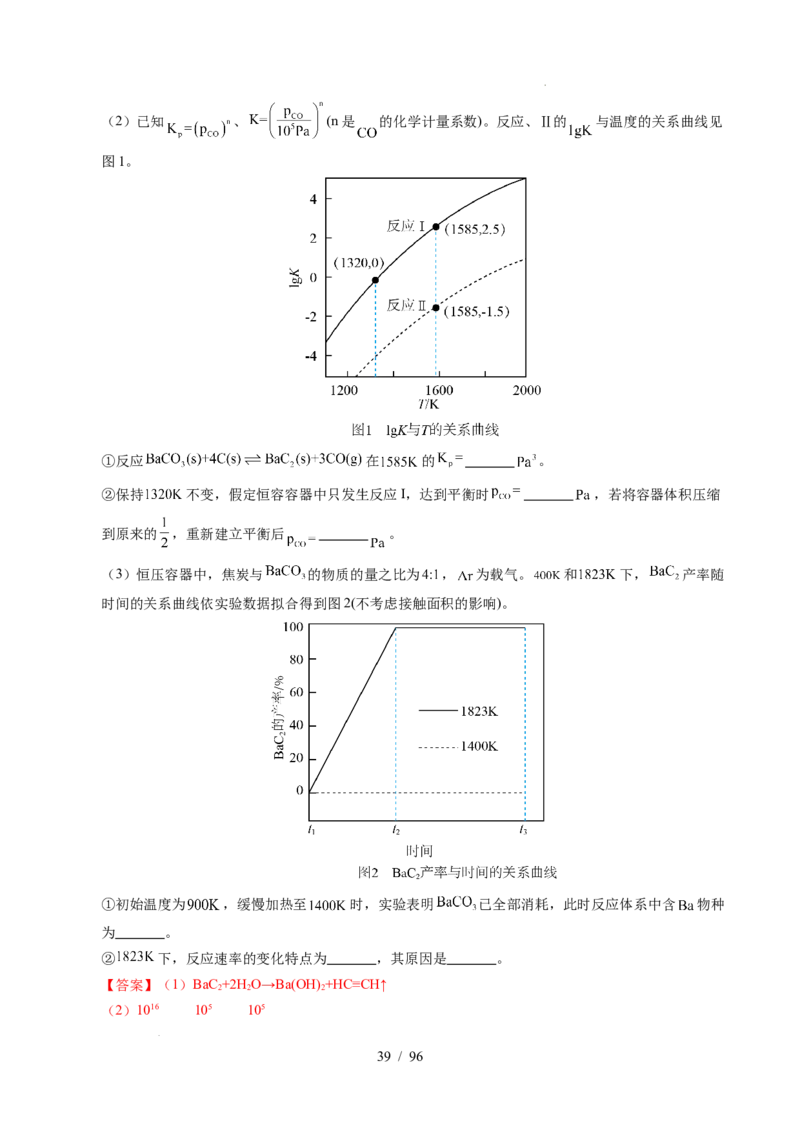 专题29化学反应原理综合题&mdash;&mdash;平衡主线型（解析）_高考真题分类汇编_高考化学真题分类汇编（全国通用）五年（2021-2025）