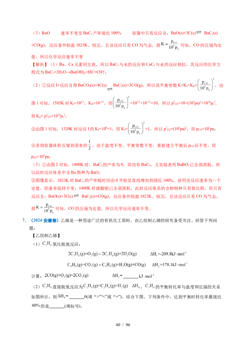 专题29化学反应原理综合题&mdash;&mdash;平衡主线型（解析）_高考真题分类汇编_高考化学真题分类汇编（全国通用）五年（2021-2025）