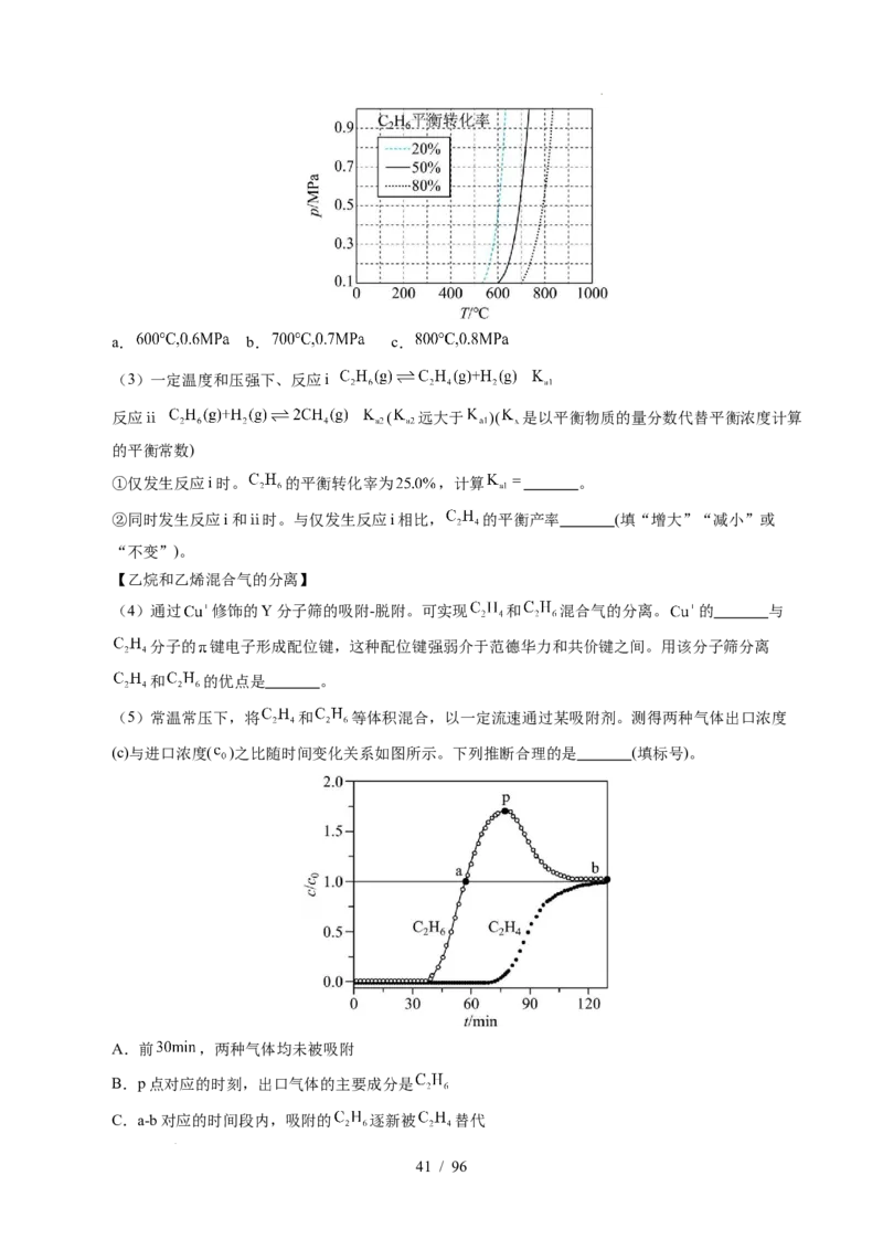 专题29化学反应原理综合题&mdash;&mdash;平衡主线型（解析）_高考真题分类汇编_高考化学真题分类汇编（全国通用）五年（2021-2025）