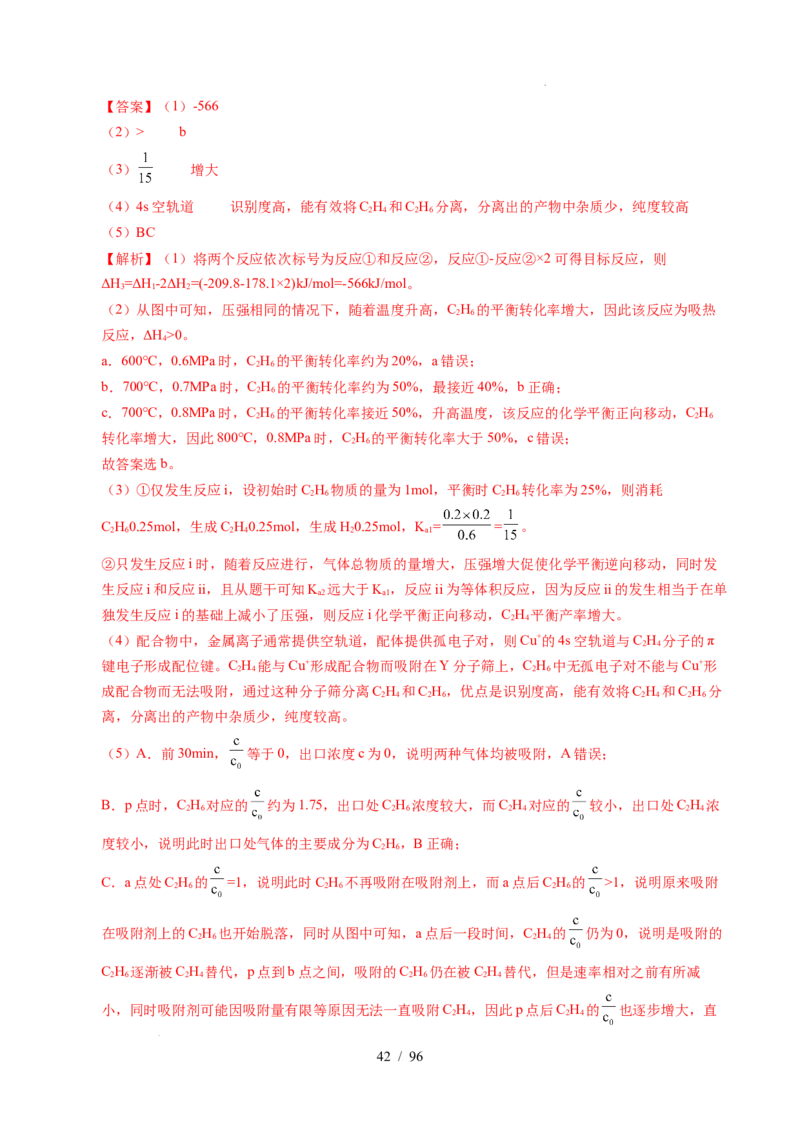 专题29化学反应原理综合题&mdash;&mdash;平衡主线型（解析）_高考真题分类汇编_高考化学真题分类汇编（全国通用）五年（2021-2025）