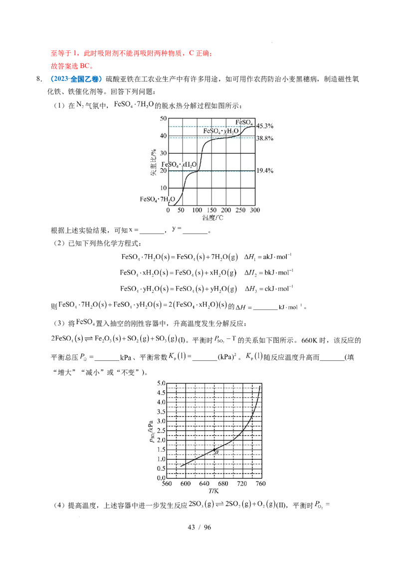 专题29化学反应原理综合题&mdash;&mdash;平衡主线型（解析）_高考真题分类汇编_高考化学真题分类汇编（全国通用）五年（2021-2025）