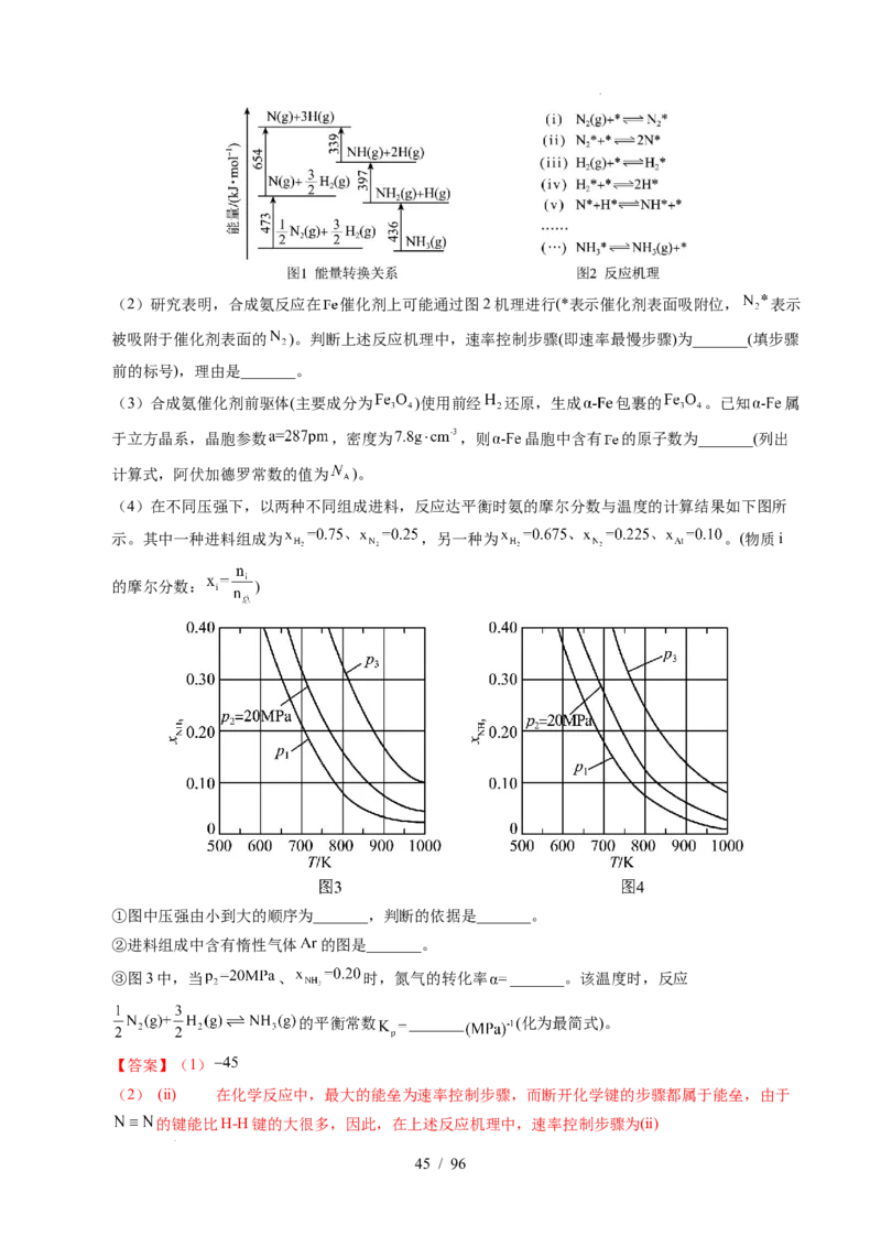 专题29化学反应原理综合题&mdash;&mdash;平衡主线型（解析）_高考真题分类汇编_高考化学真题分类汇编（全国通用）五年（2021-2025）