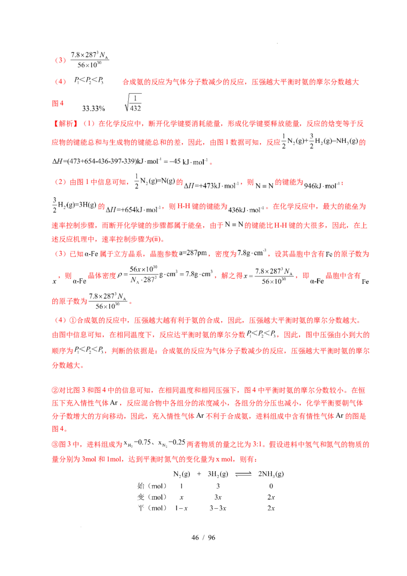 专题29化学反应原理综合题&mdash;&mdash;平衡主线型（解析）_高考真题分类汇编_高考化学真题分类汇编（全国通用）五年（2021-2025）