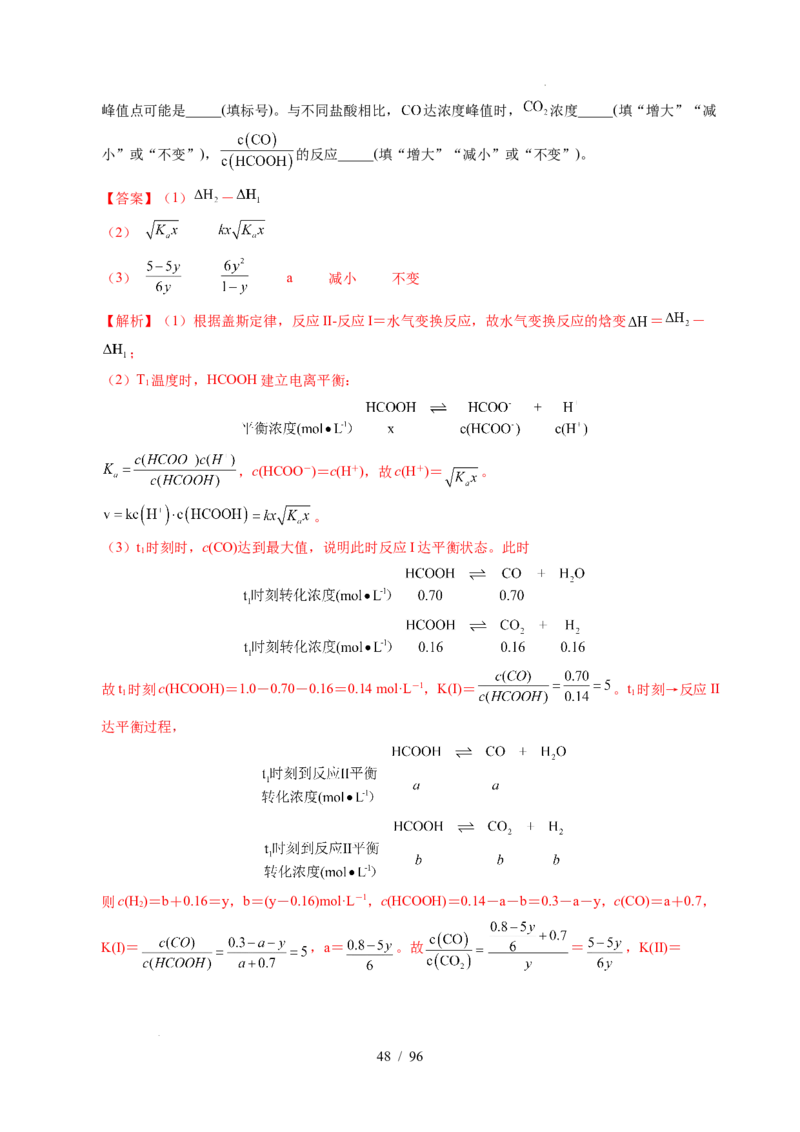 专题29化学反应原理综合题&mdash;&mdash;平衡主线型（解析）_高考真题分类汇编_高考化学真题分类汇编（全国通用）五年（2021-2025）