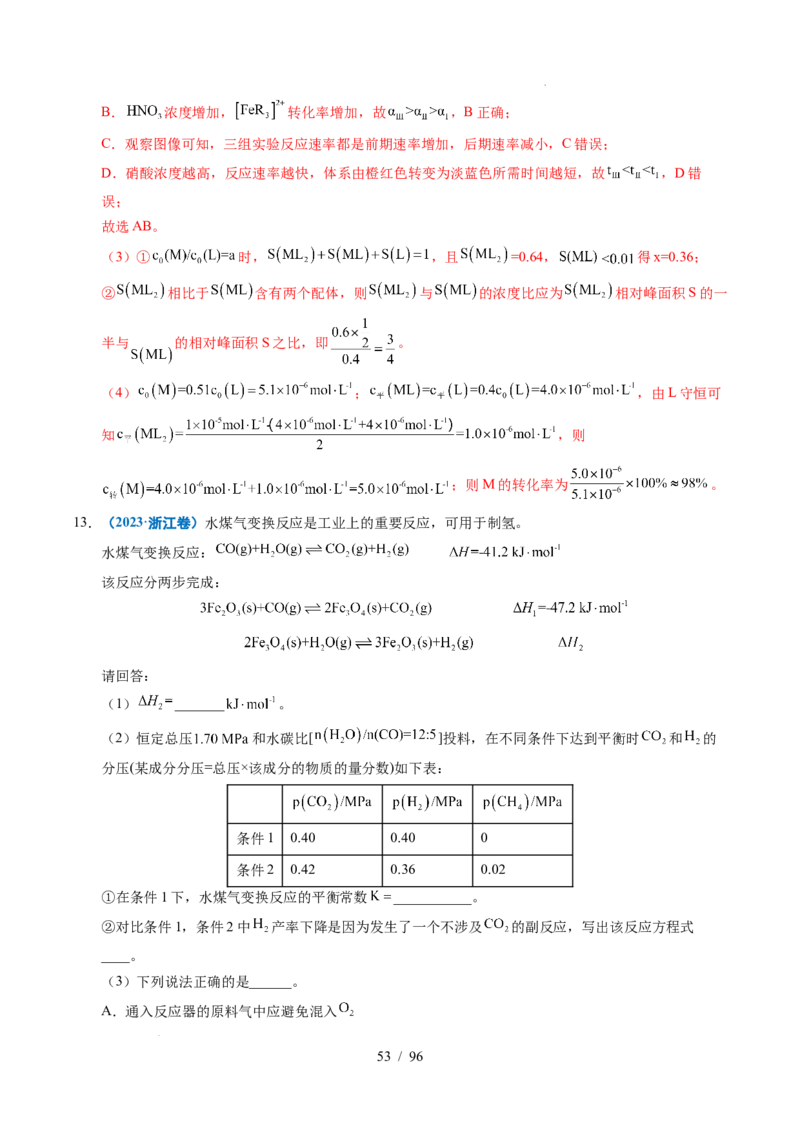 专题29化学反应原理综合题&mdash;&mdash;平衡主线型（解析）_高考真题分类汇编_高考化学真题分类汇编（全国通用）五年（2021-2025）