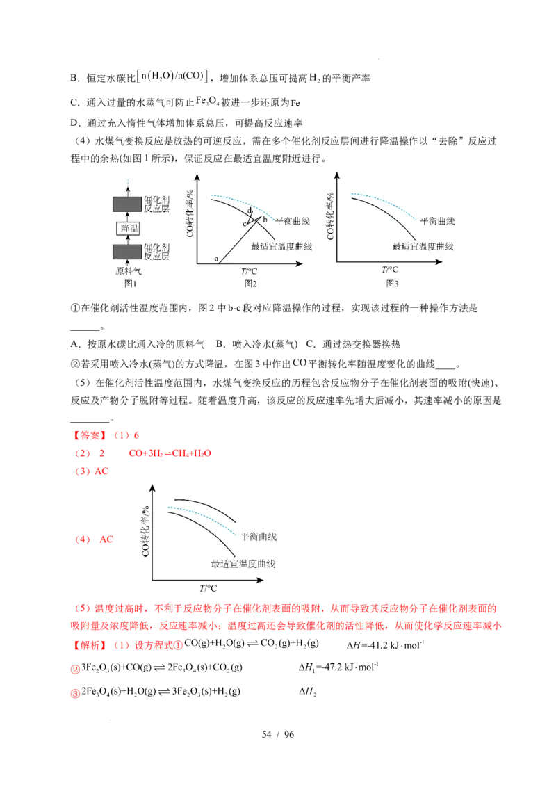 专题29化学反应原理综合题&mdash;&mdash;平衡主线型（解析）_高考真题分类汇编_高考化学真题分类汇编（全国通用）五年（2021-2025）