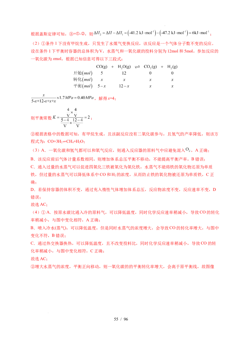 专题29化学反应原理综合题&mdash;&mdash;平衡主线型（解析）_高考真题分类汇编_高考化学真题分类汇编（全国通用）五年（2021-2025）