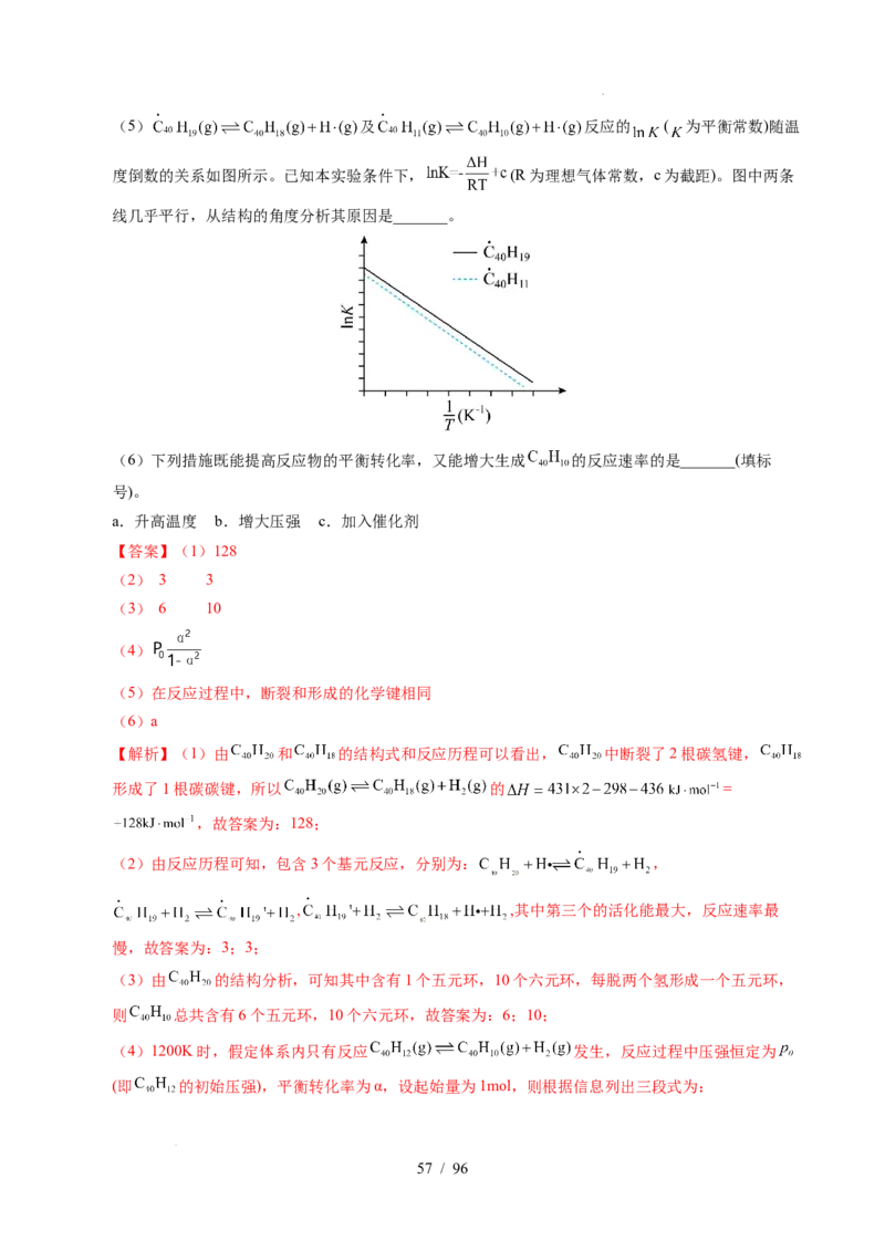 专题29化学反应原理综合题&mdash;&mdash;平衡主线型（解析）_高考真题分类汇编_高考化学真题分类汇编（全国通用）五年（2021-2025）