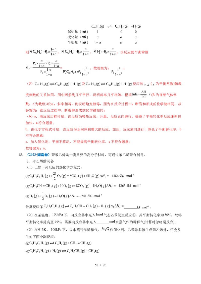 专题29化学反应原理综合题&mdash;&mdash;平衡主线型（解析）_高考真题分类汇编_高考化学真题分类汇编（全国通用）五年（2021-2025）