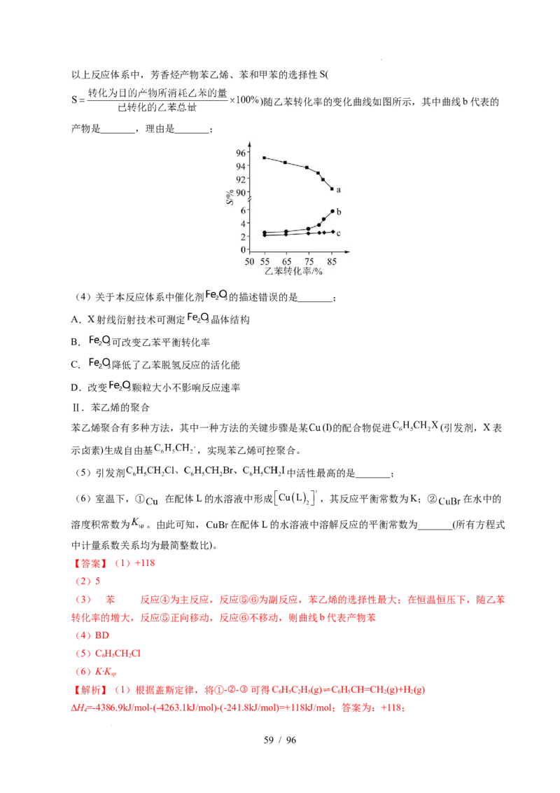 专题29化学反应原理综合题&mdash;&mdash;平衡主线型（解析）_高考真题分类汇编_高考化学真题分类汇编（全国通用）五年（2021-2025）