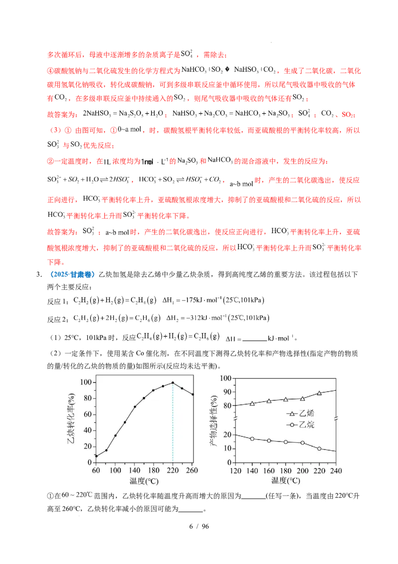 专题29化学反应原理综合题&mdash;&mdash;平衡主线型（解析）_高考真题分类汇编_高考化学真题分类汇编（全国通用）五年（2021-2025）